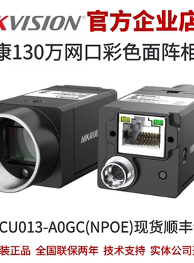 海康威视工业相机MV-CU013-A0GC(NPOE)工业相机130万像素网口相机