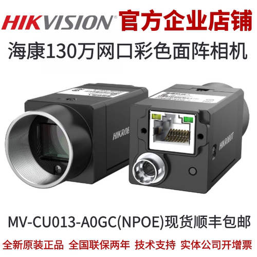 工业相机海康威视130万像素