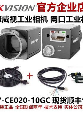 海康威视工业相机 海康工业相机MV-CE020-10GC工业摄像头工业相机