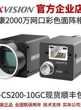 海康工业相机MV-CS200-10GC 2000万像素网口面阵二代基础版彩色