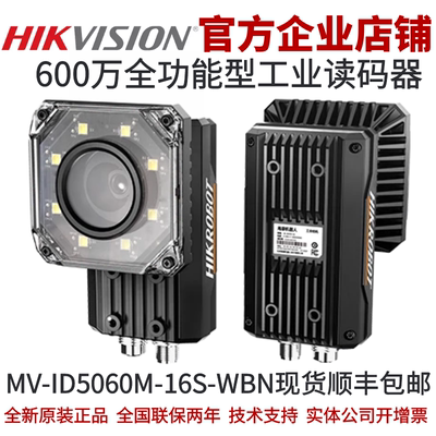 海康智能读码器600万分辨率