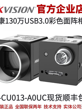 MV-CU013-A0UC海康工业相机海康相机 工业相机 130万黑白工业相机
