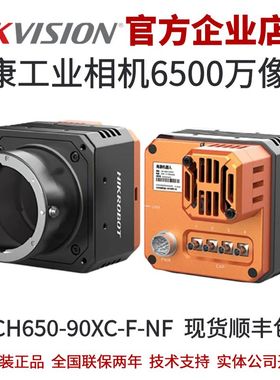 海康威视 工业相机 MV-CH650-90XC-F-NF海康机器人工业相机 工业