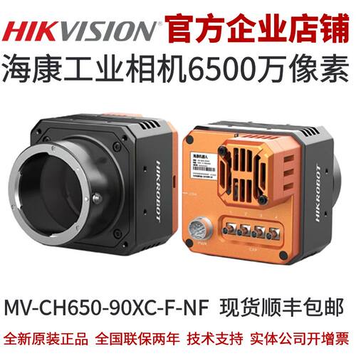 6500万像素工业相机海康威视