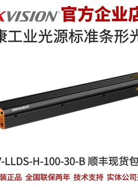 海康工业光源MV-LLDS-H-100-30-B 海康风格标准条形光源 蓝色