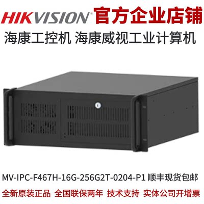 海康工控机 工业计算机 工控机MV-IPC-F467H-16G-256G2T-0204-P1