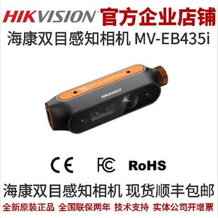 海康威视MV-EB435i双目感知相机 海康机器人双目感知相机海康机器