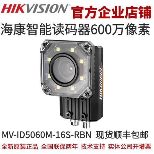 海康智能读码器600万分辨率