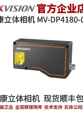 海康立体相机MV-DP4180-03P 3D激光轮廓传感器单轮廓点数4080