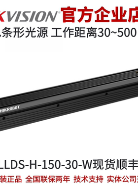 MV-LLDS-H-150-30-W 海康工业光源 工业条形光源 白色 海康光源