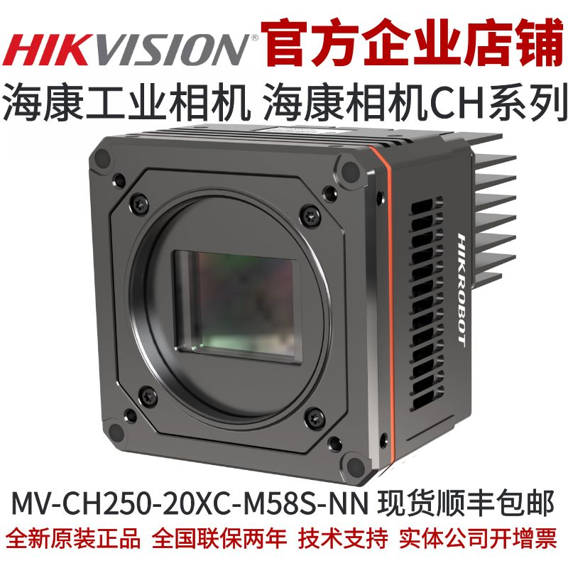 工业相机海康2500万像素