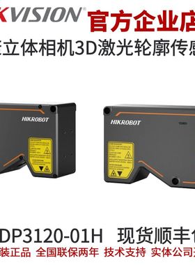 海康立体相机MV-DP3120-01H 3D 激光轮廓传感器