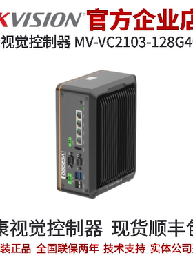 海康视觉控制器MV-VC2103-128G40-1T 8GB+128G SSD + 1THDD基础款
