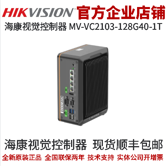 海康VC2100视觉控制器