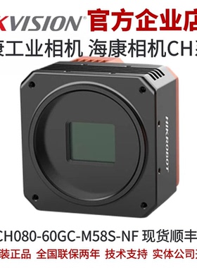 MV-CH080-60GC-M58S-NF 海康工业相机  海康机器人相机 800万全局