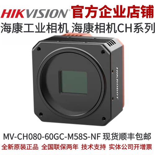 MV-CH080-60GC-M58S-NF 海康工业相机  海康机器人相机 800万全局