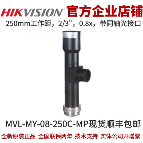 海康威视工业镜头远心0.8倍率