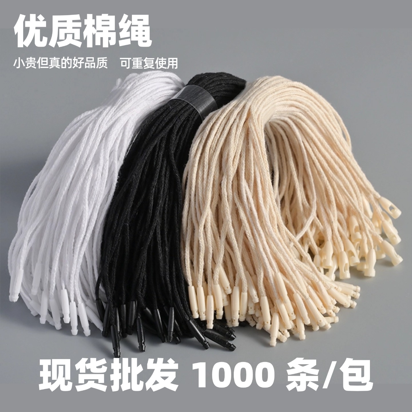 优质棉绳定制可重复使用