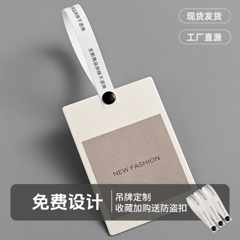 2026新款服装店吊牌定制