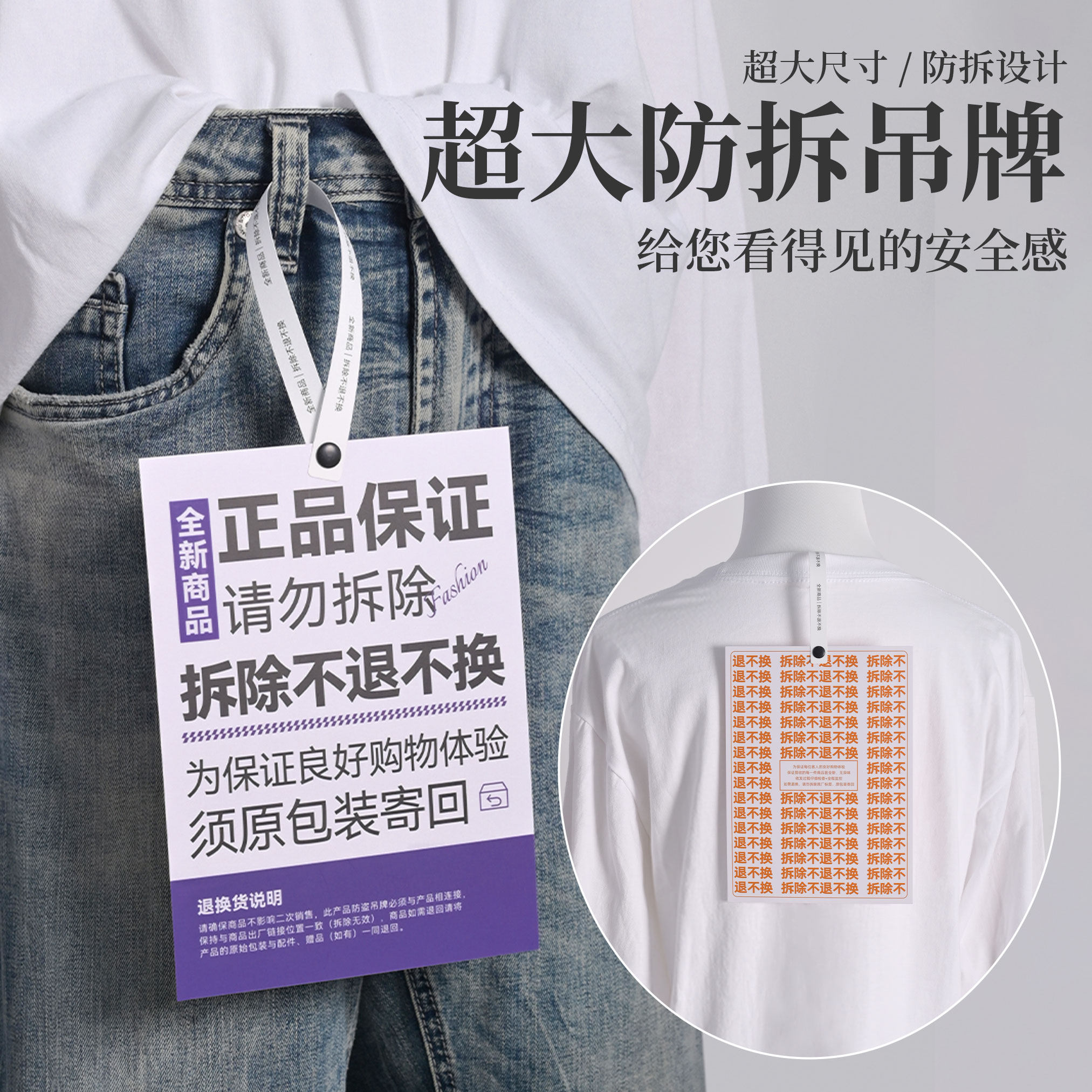 巨型大防退货超大巨型吊牌定制防盗扣服装一次性防换货标签防拆条