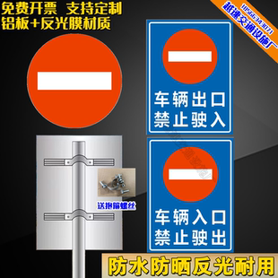 车库停车场出入口车辆禁止驶入标志牌车辆入口禁止驶出安全警示牌