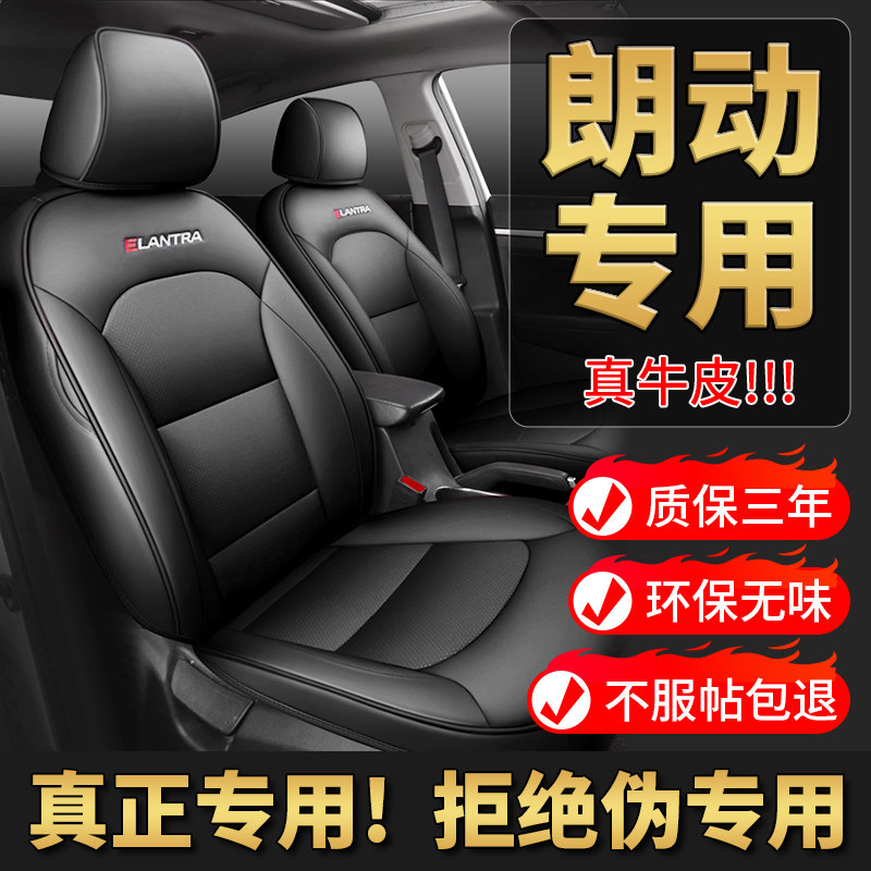 现代朗动汽车座套全包专用改装用品坐垫北京现代朗动座椅套真皮