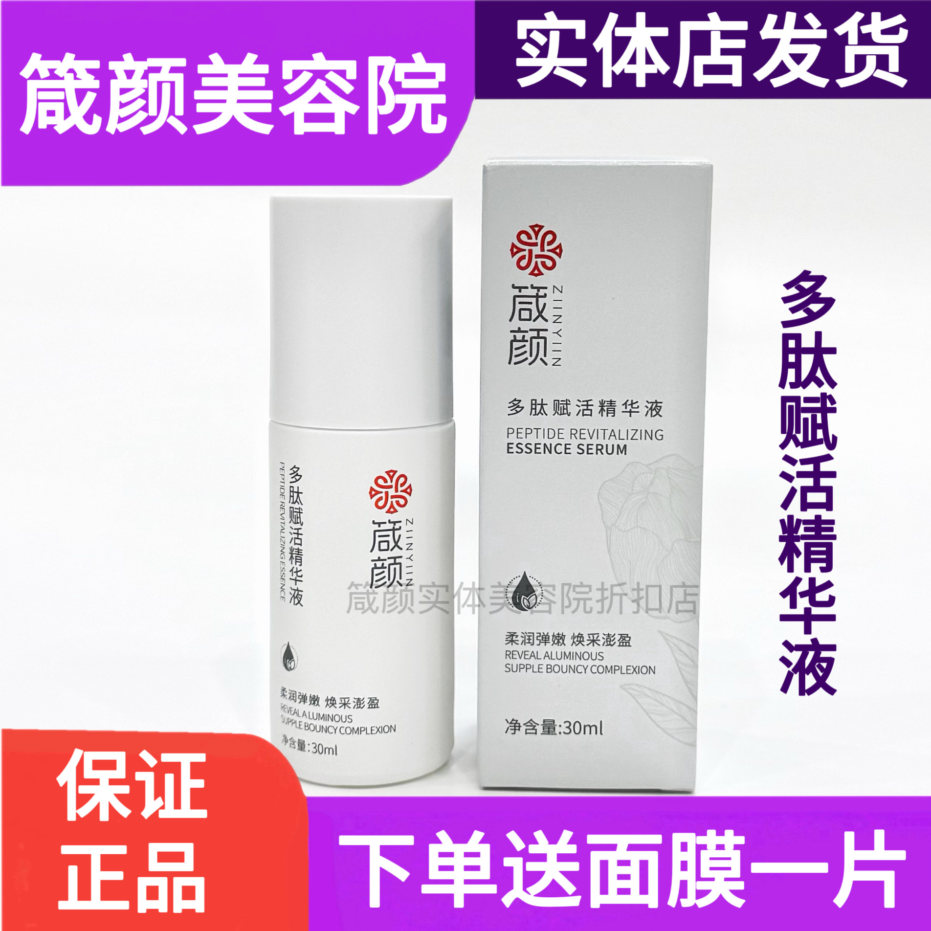 箴颜多肽赋活精华液30ml 补水修复白嫩光泽透亮 美容院同款