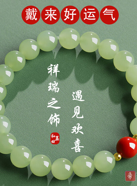 和田玉手串女款晴水圆珠玉石手链朱砂点缀送证书 姐妹闺蜜款约7mm