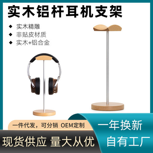 头戴式实木耳机支架挂架金属托架耳麦架电脑桌面耳机收纳展示架子
