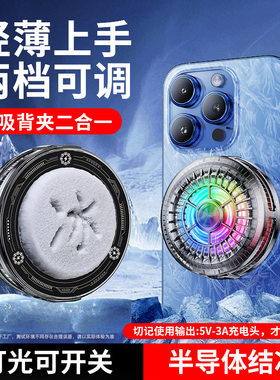 手机直播散热器可结冰磁吸式背夹噪音小制冷器游戏王者吃鸡半导体