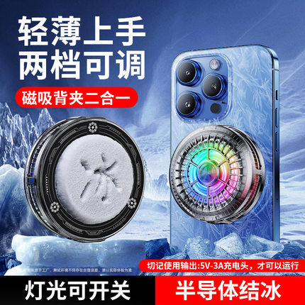手机直播散热器可结冰磁吸式背夹噪音小制冷器游戏王者吃鸡半导体
