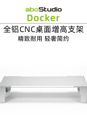 aboStudio Docker显示器支架imac mini底座笔记本电脑桌面增高架