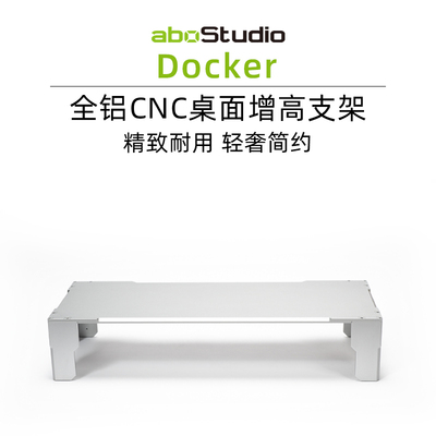 aboStudioDocker显示器支架