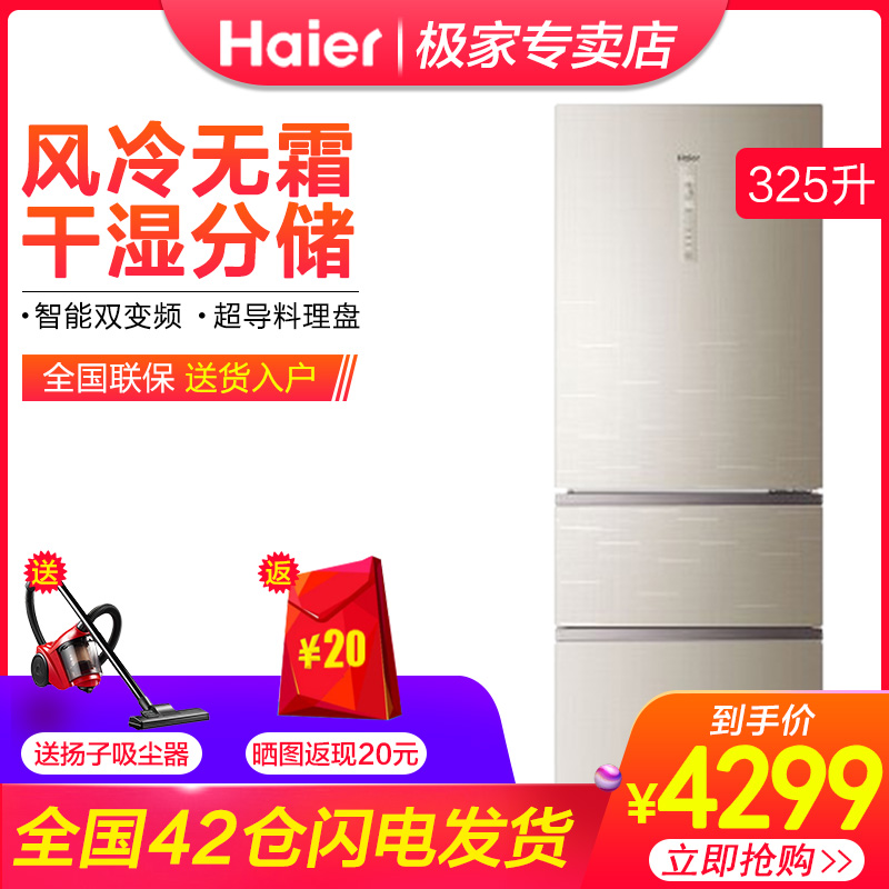 海尔风冷三门单开门家用大容量冰箱(用300元券)