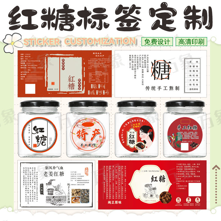 义乌特产红糖标签定制姜糖麦芽糖商标贴冰糖黑糖牛皮纸不干胶贴纸