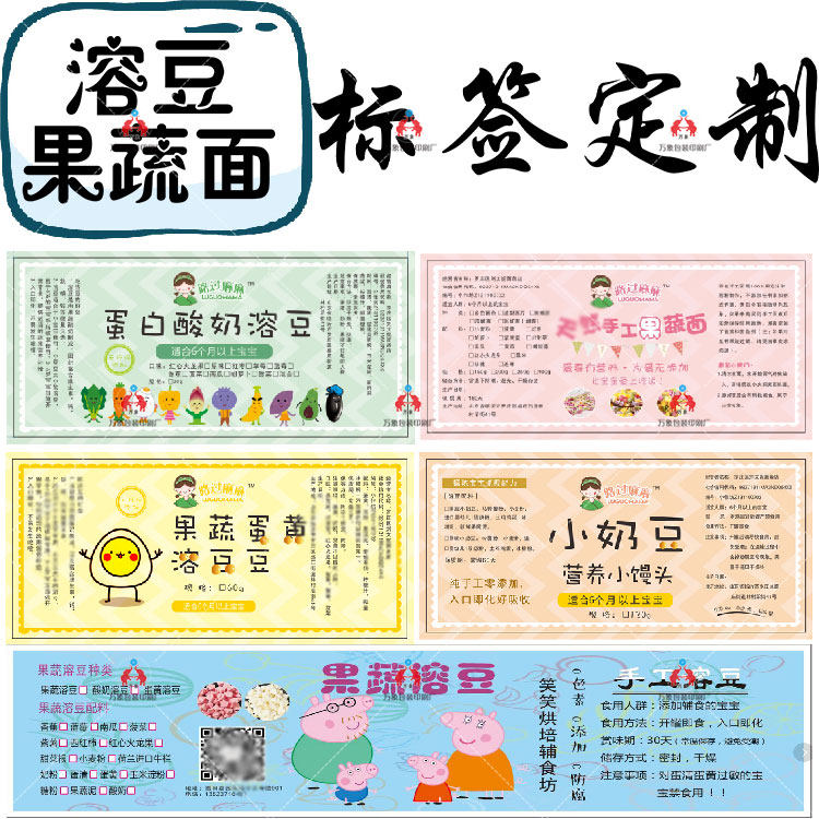 定制蛋黄溶豆标签果蔬溶豆蛋白酸奶溶豆果蔬面蝴蝶面不干胶贴纸