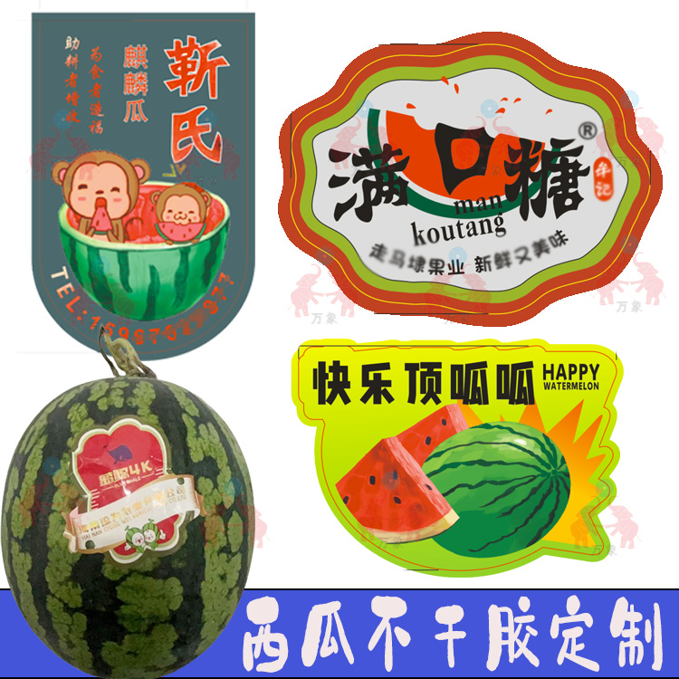 设计麒麟小糖丸西瓜标签标贴纸自粘不干胶超市水果店通用商标果贴