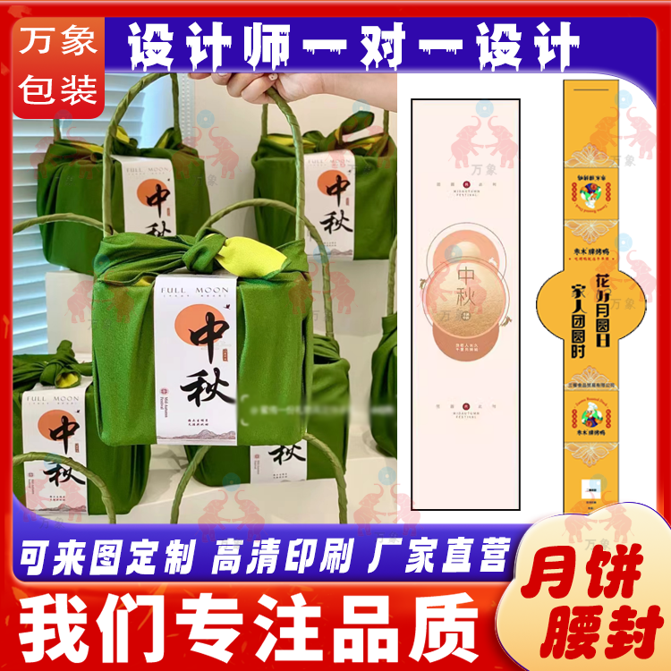DIY设计礼盒腰封卡套茶叶礼品盒封套粽子月饼竹篮封口商标贴定制