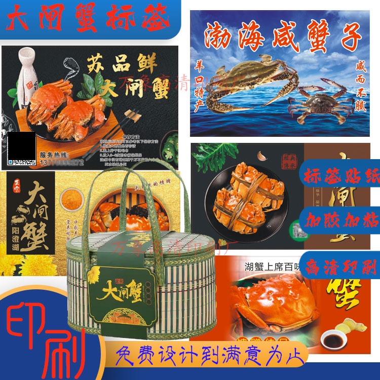 定制大闸蟹醉蟹标签设计生蚝水产不干胶/标签
