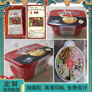 设计火锅底料不干胶标签麻辣烫盒贴腰封调料商标打包盒贴纸印刷