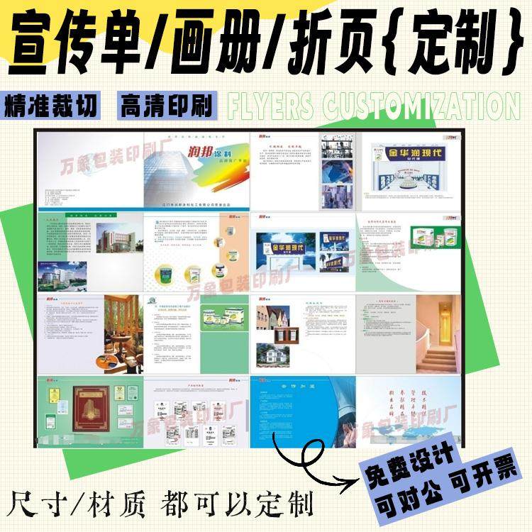 定制化工涂料画册产品图册说明书设计展会资料小册子宣传单展架