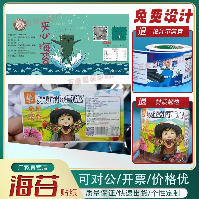 设计海苔卷卷筒标不干胶贴纸蛋卷标签定制肉松卷烫金透明pvc标签