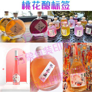 红酒瓶标签花果酒葡萄酒贴桑椹杨梅青梅桂花荔枝纯粮地瓜白酒商标