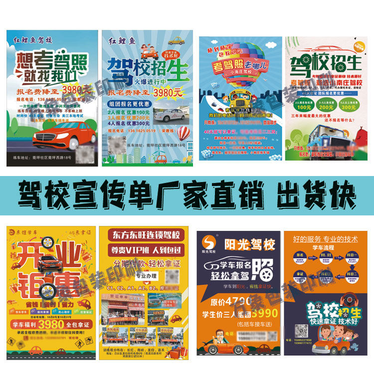 驾校招生宣传单制作驾驶培训学校教育寒暑假教练特惠学车印刷设计