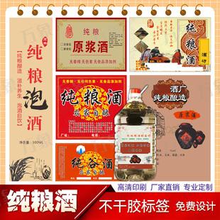 订制房县黄酒标签洑汁贴纸纯粮酒酒标散装白酒包装设计高粱酒商标