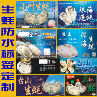 設(shè)計生蠔泡沫箱貼標(biāo)海產(chǎn)海鮮不干膠標(biāo)簽刺身三文魚白卡紙卡套印刷