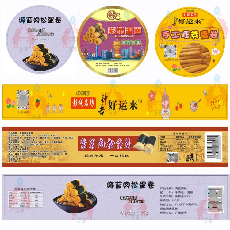 设计手工蛋卷不干胶贴纸海鲜锅巴瓶贴二维码蜂蜜麻花透明标签印刷