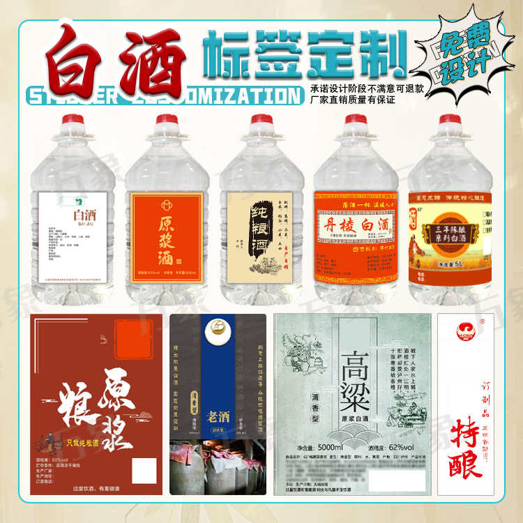 白酒标签贴纸酒标酒贴酒瓶商标纯粮酒酒标散白酒桶酒标设计酒商标