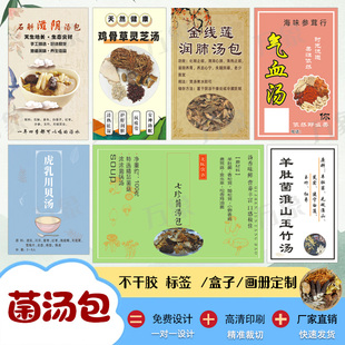 设计鳄鱼肉汤包贴纸霸王花标签海马增高袋贴虎乳润肺汤不干胶印刷