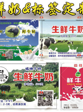 牛奶瓶贴生鲜标签贴纸不干胶
